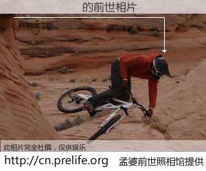 #孟婆前世照相馆# 【������ 的前世相片】我们都曾从奈何桥上走过，喝下三碗忘川之水烹煮的孟婆汤，忘却了前尘旧事。孟婆前世照相馆，保存着你前世的数码相片。������ 的前世相片，有图有真相：