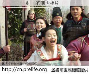 #孟婆前世照相馆# 【 的前世相片】我们都曾从奈何桥上走过，喝下三碗忘川之水烹煮的孟婆汤，忘却了前尘旧事。孟婆前世照相馆，保存着你前世的数码相片。 的前世相片，有图有真相：