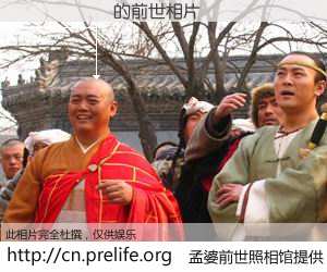 #孟婆前世照相馆# 【ռ��� 的前世相片】我们都曾从奈何桥上走过，喝下三碗忘川之水烹煮的孟婆汤，忘却了前尘旧事。孟婆前世照相馆，保存着你前世的数码相片。ռ��� 的前世相片，有图有真相：