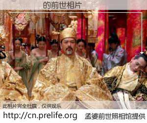 #孟婆前世照相馆# 【���� 的前世相片】我们都曾从奈何桥上走过，喝下三碗忘川之水烹煮的孟婆汤，忘却了前尘旧事。孟婆前世照相馆，保存着你前世的数码相片。���� 的前世相片，有图有真相：