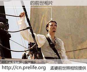#孟婆前世照相馆# 【֣���� 的前世相片】我们都曾从奈何桥上走过，喝下三碗忘川之水烹煮的孟婆汤，忘却了前尘旧事。孟婆前世照相馆，保存着你前世的数码相片。֣���� 的前世相片，有图有真相：