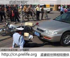 #孟婆前世照相馆# 【޽ 的前世相片】我们都曾从奈何桥上走过，喝下三碗忘川之水烹煮的孟婆汤，忘却了前尘旧事。孟婆前世照相馆，保存着你前世的数码相片。޽ 的前世相片，有图有真相：