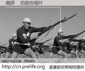 #孟婆前世照相馆# 【商妤嬋 的前世相片】我们都曾从奈何桥上走过，喝下三碗忘川之水烹煮的孟婆汤，忘却了前尘旧事。孟婆前世照相馆，保存着你前世的数码相片。商妤嬋 的前世相片，有图有真相：