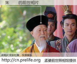 #孟婆前世照相馆# 【朱廣鎮 的前世相片】我们都曾从奈何桥上走过，喝下三碗忘川之水烹煮的孟婆汤，忘却了前尘旧事。孟婆前世照相馆，保存着你前世的数码相片。朱廣鎮 的前世相片，有图有真相：