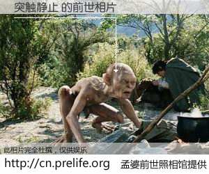 #孟婆前世照相馆# 【突触静止 的前世相片】我们都曾从奈何桥上走过，喝下三碗忘川之水烹煮的孟婆汤，忘却了前尘旧事。孟婆前世照相馆，保存着你前世的数码相片。突触静止 的前世相片，有图有真相：