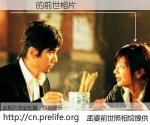 #孟婆前世照相馆# 【蕭飛鵬 的前世相片】我们都曾从奈何桥上走过，喝下三碗忘川之水烹煮的孟婆汤，忘却了前尘旧事。孟婆前世照相馆，保存着你前世的数码相片。蕭飛鵬 的前世相片，有图有真相：