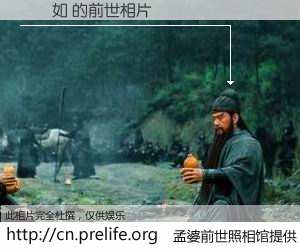 #孟婆前世照相馆# 【謝謹如 的前世相片】我们都曾从奈何桥上走过，喝下三碗忘川之水烹煮的孟婆汤，忘却了前尘旧事。孟婆前世照相馆，保存着你前世的数码相片。謝謹如 的前世相片，有图有真相：