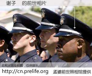 #孟婆前世照相馆# 【谢子皞 的前世相片】我们都曾从奈何桥上走过，喝下三碗忘川之水烹煮的孟婆汤，忘却了前尘旧事。孟婆前世照相馆，保存着你前世的数码相片。谢子皞 的前世相片，有图有真相：