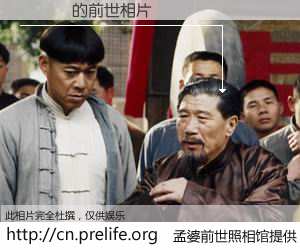 #孟婆前世照相馆# 【陳劍麗 的前世相片】我们都曾从奈何桥上走过，喝下三碗忘川之水烹煮的孟婆汤，忘却了前尘旧事。孟婆前世照相馆，保存着你前世的数码相片。陳劍麗 的前世相片，有图有真相：