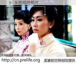 #孟婆前世照相馆# 【�S�B 的前世相片】我们都曾从奈何桥上走过，喝下三碗忘川之水烹煮的孟婆汤，忘却了前尘旧事。孟婆前世照相馆，保存着你前世的数码相片。�S�B 的前世相片，有图有真相：