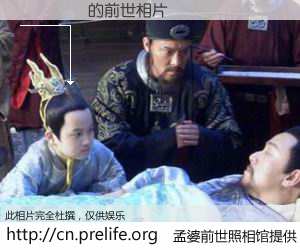 #孟婆前世照相馆# 【�봫�� 的前世相片】我们都曾从奈何桥上走过，喝下三碗忘川之水烹煮的孟婆汤，忘却了前尘旧事。孟婆前世照相馆，保存着你前世的数码相片。�봫�� 的前世相片，有图有真相：