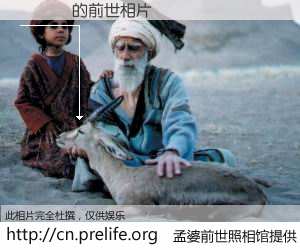 #孟婆前世照相馆# 【��Ϧ 的前世相片】我们都曾从奈何桥上走过，喝下三碗忘川之水烹煮的孟婆汤，忘却了前尘旧事。孟婆前世照相馆，保存着你前世的数码相片。��Ϧ 的前世相片，有图有真相：